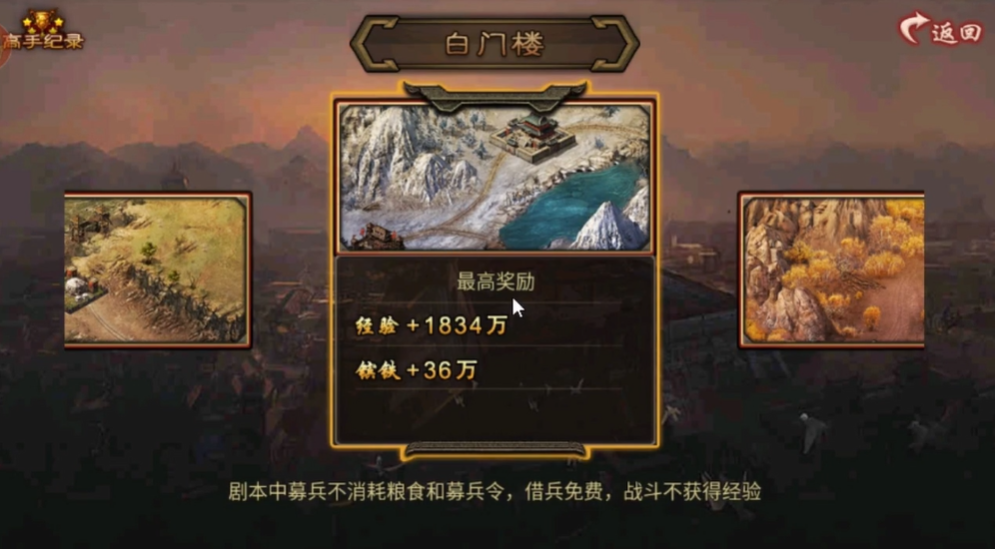 攻城掠地白门楼副本怎么过