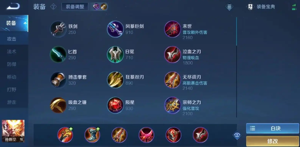 王者荣耀的孙悟空出什么装 王者荣耀的孙悟空出什么装