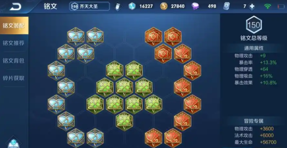 王者荣耀的孙悟空出什么装 王者荣耀的孙悟空出什么装