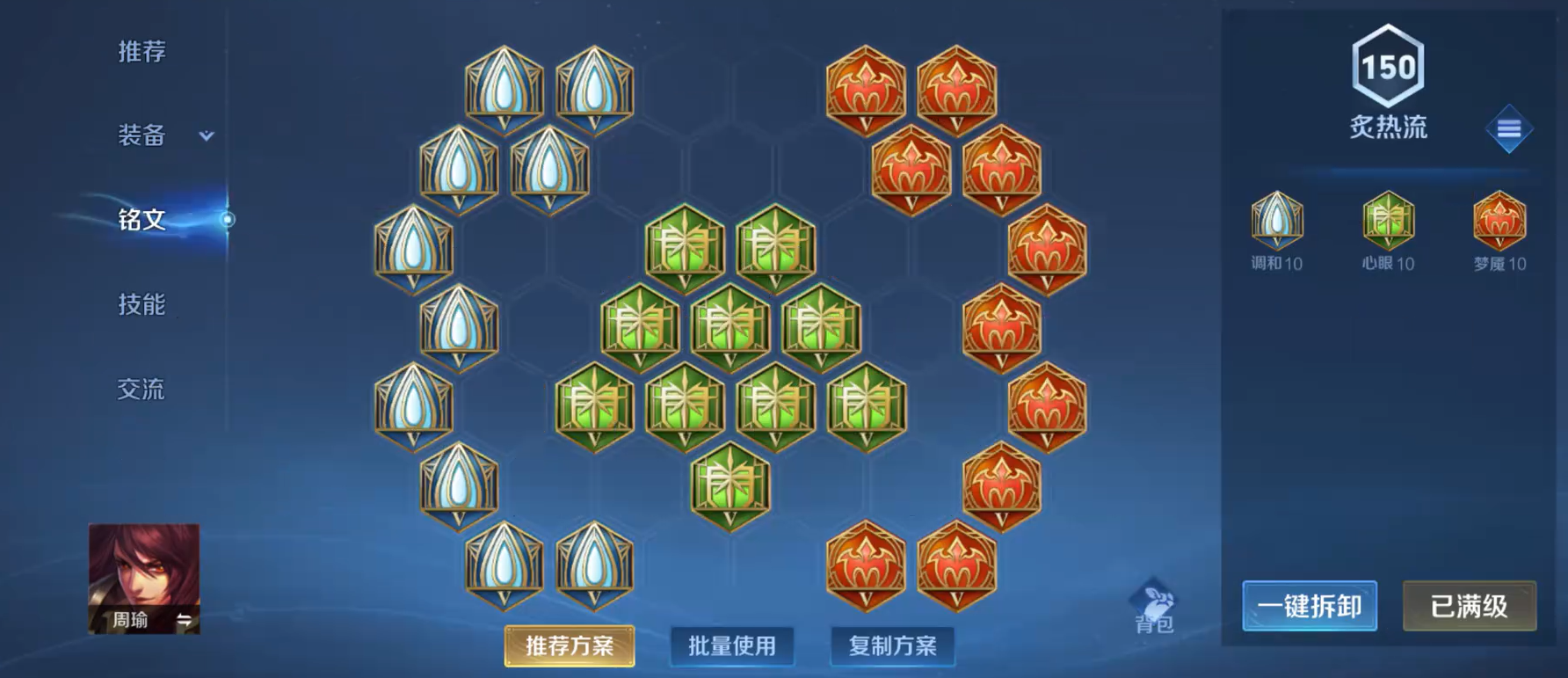 王者荣耀曜出什么装最好