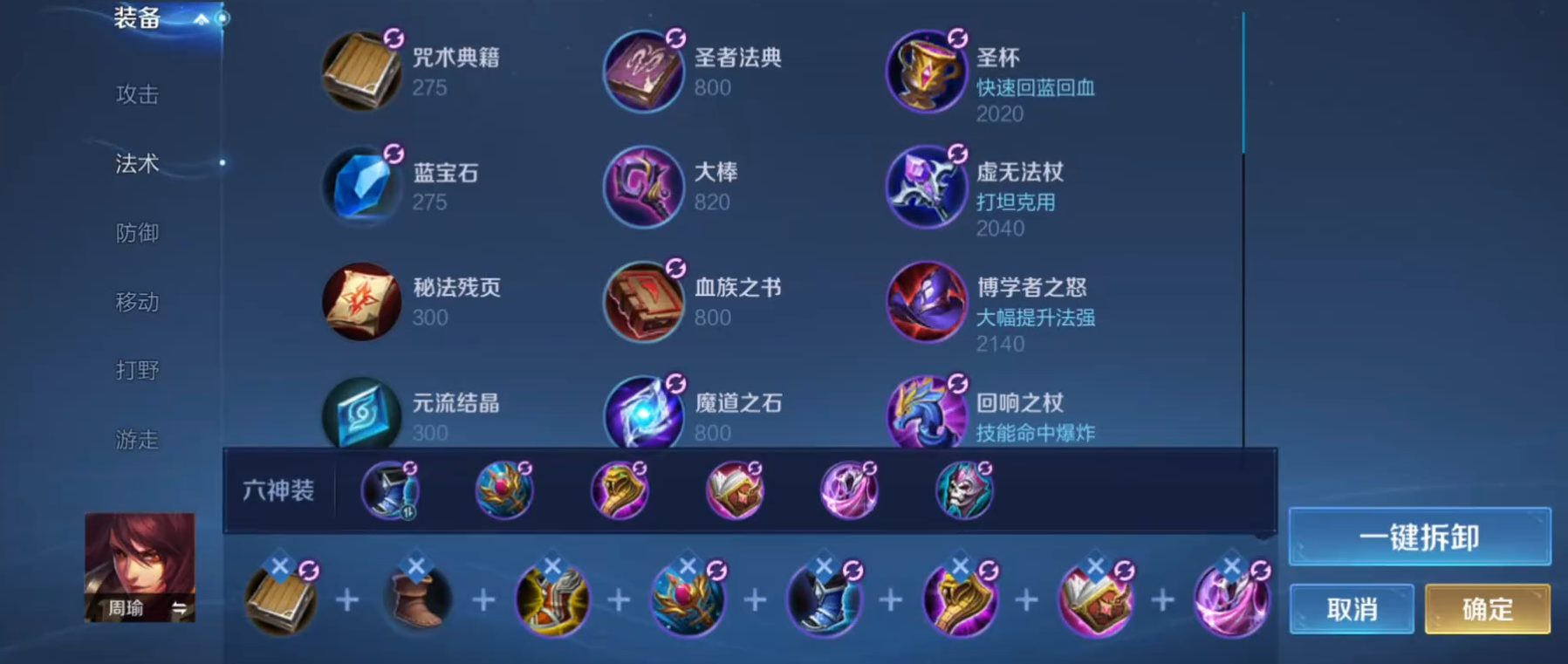 王者荣耀曜出什么装最好