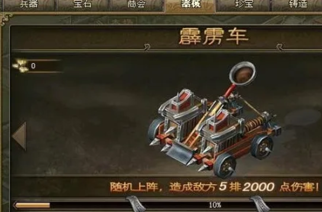 攻城掠地霹雳车有什么用