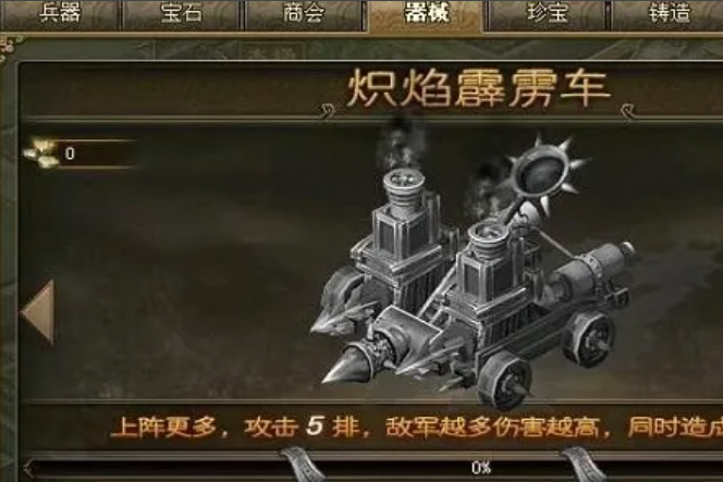 攻城掠地霹雳车有什么用 攻城掠地霹雳车有什么用