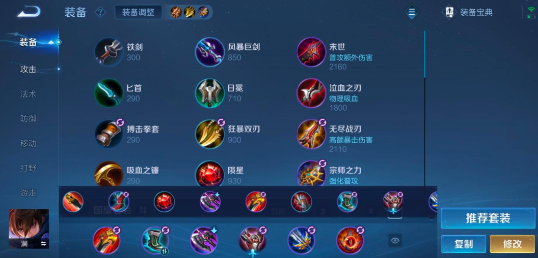 王者荣耀澜最强出装铭文怎么搭配