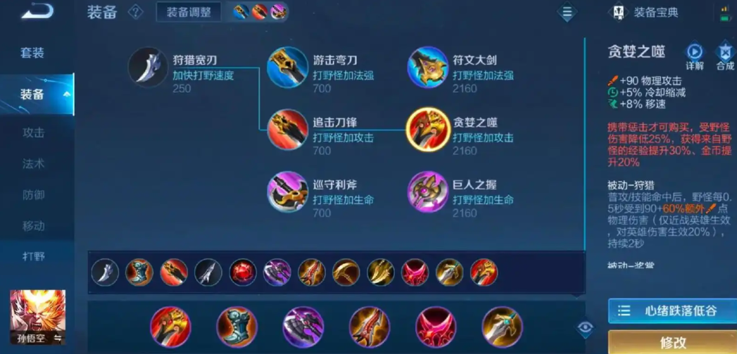 王者荣耀中猴子出什么装