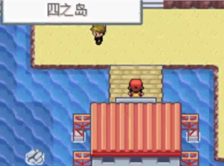 口袋妖怪火红怎么去四之岛