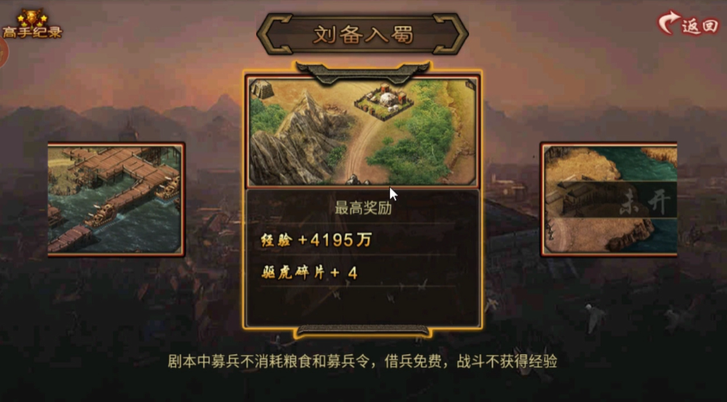 攻城掠地怎么过刘备入蜀