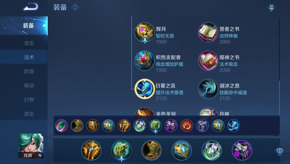 王者荣耀里庄周出什么装