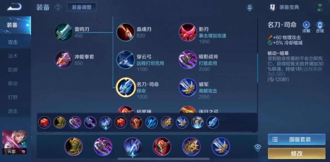 王者荣耀最强元歌如何出装