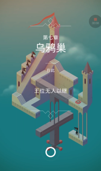 纪念碑谷第7关怎么闯