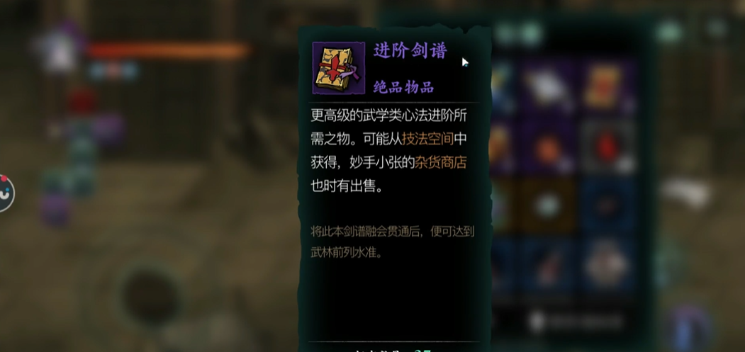 影之刃3哪里出进阶剑谱