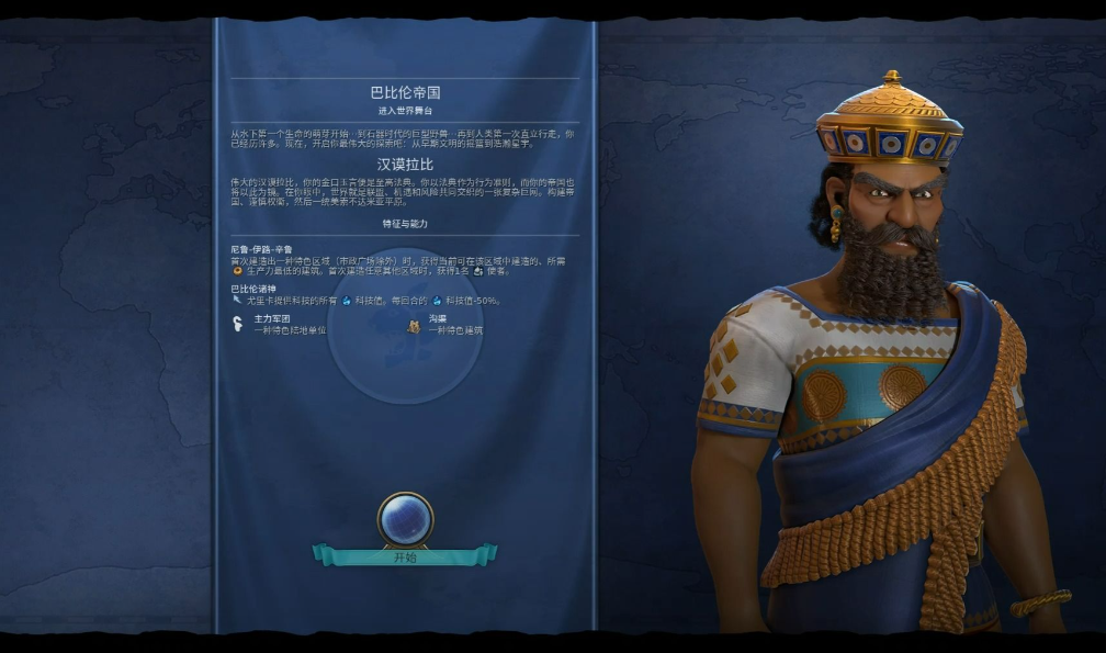 文明6巴比伦技能介绍