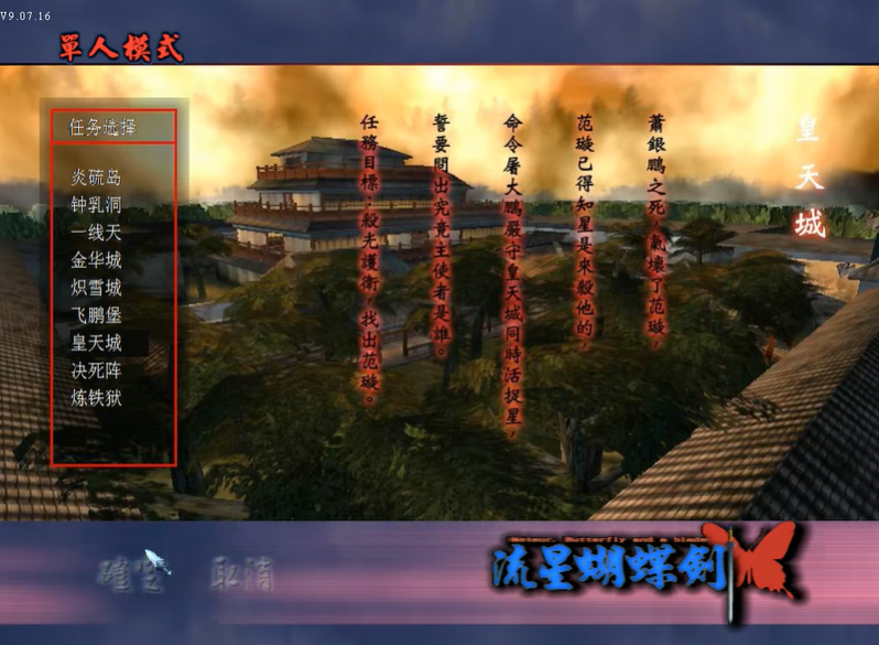 流星蝴蝶剑皇天城怎么过