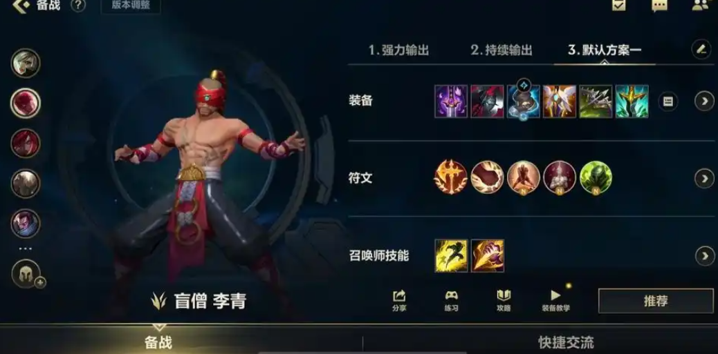 lol手游盲僧怎么出装
