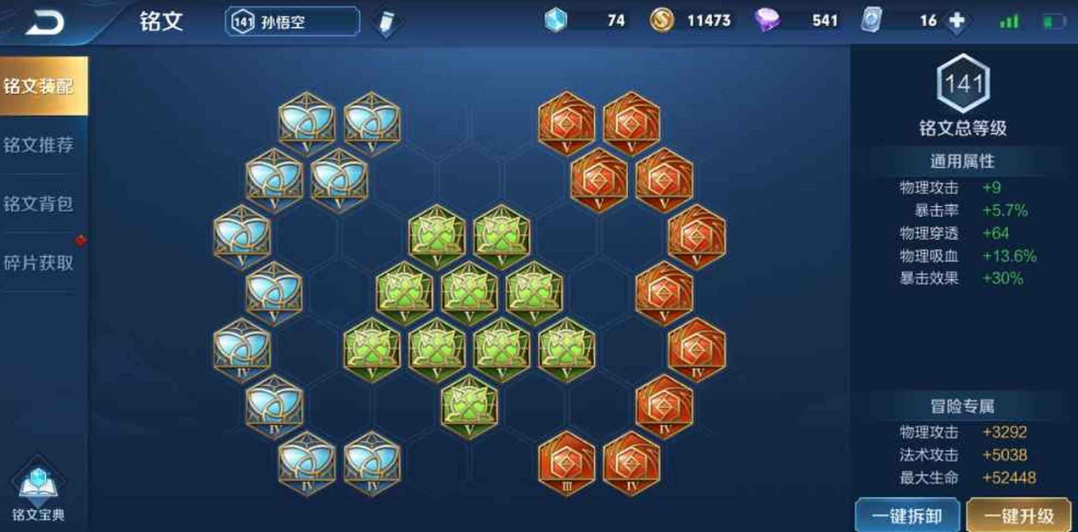 王者荣耀国一猴子怎么出装