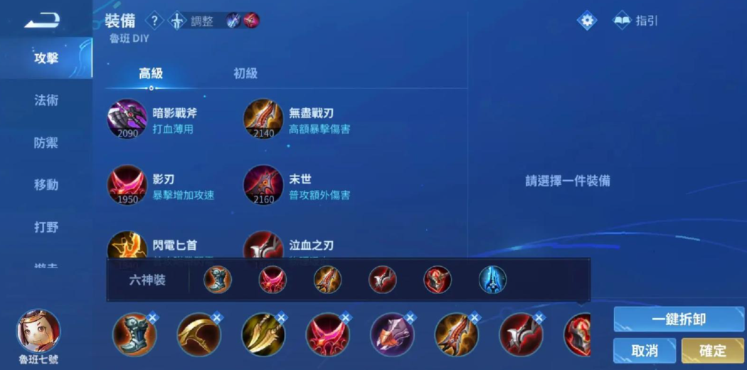 王者荣耀鲁班怎么连招和出装