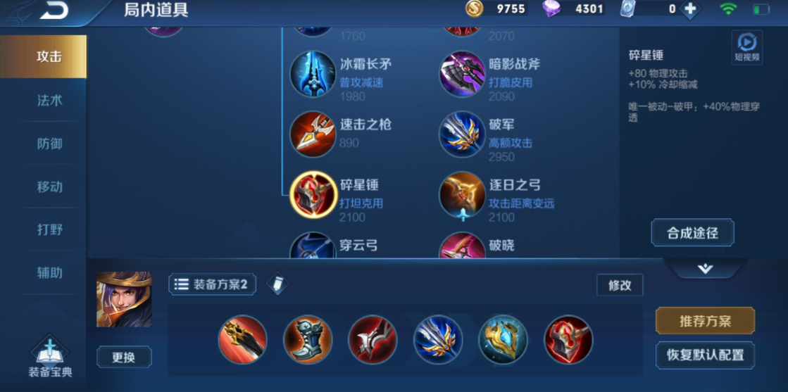 王者荣耀狂暴的刘备怎么出装