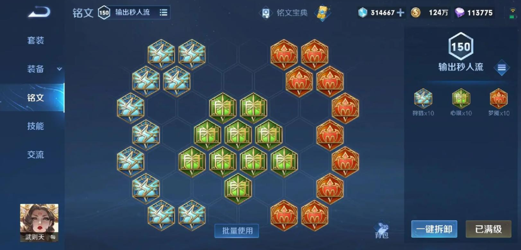 王者荣耀武则天命牌流如何出装 王者荣耀武则天命牌流如何出装