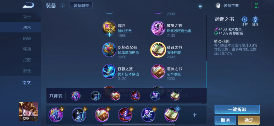 王者荣耀女娲最强出装怎么选