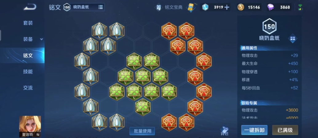 王者荣耀夏洛特吸血出装铭文推荐什么