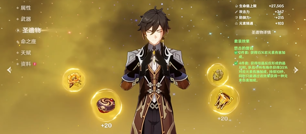 原神钟离毕业圣遗物选什么