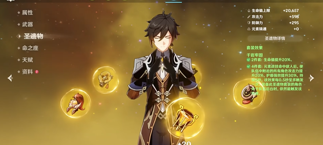 原神钟离毕业圣遗物选什么 原神钟离毕业圣遗物选什么