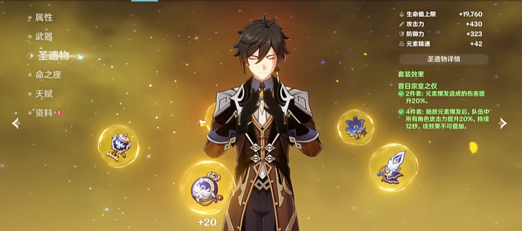 原神钟离毕业圣遗物选什么 原神钟离毕业圣遗物选什么