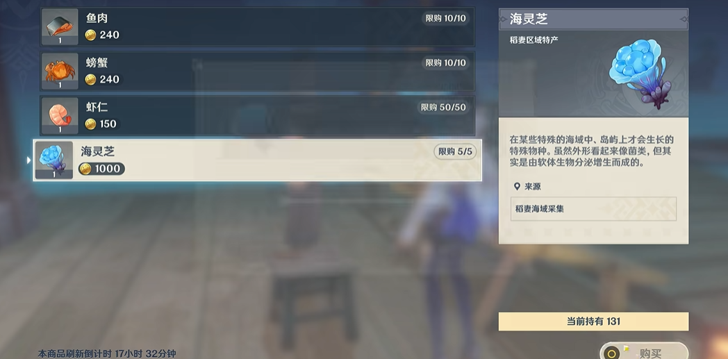 原神海灵芝在什么地方