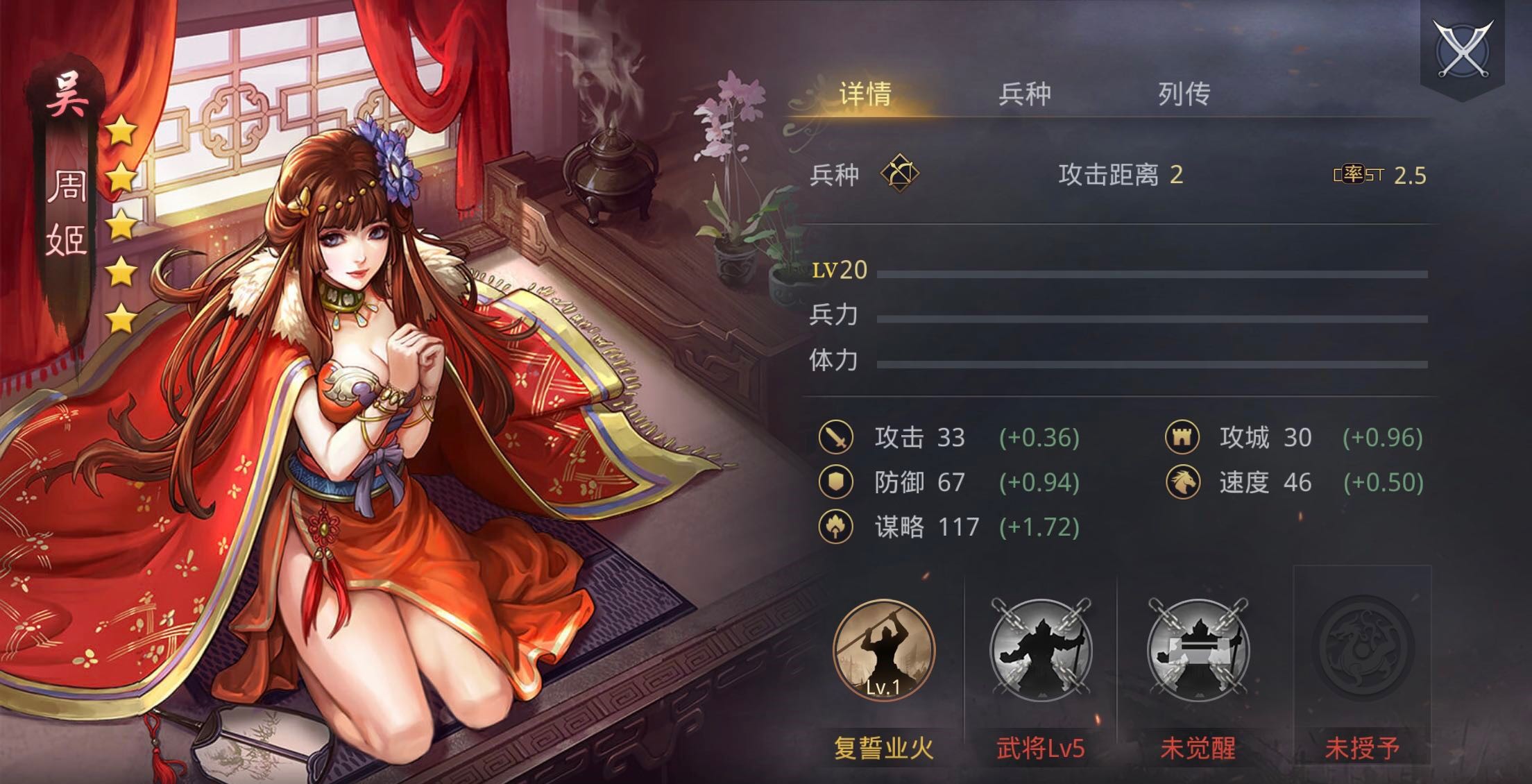 率土之滨周瑜和周姬怎么配