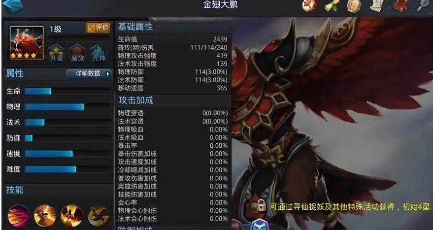 乱斗西游金翅大鹏怎么用