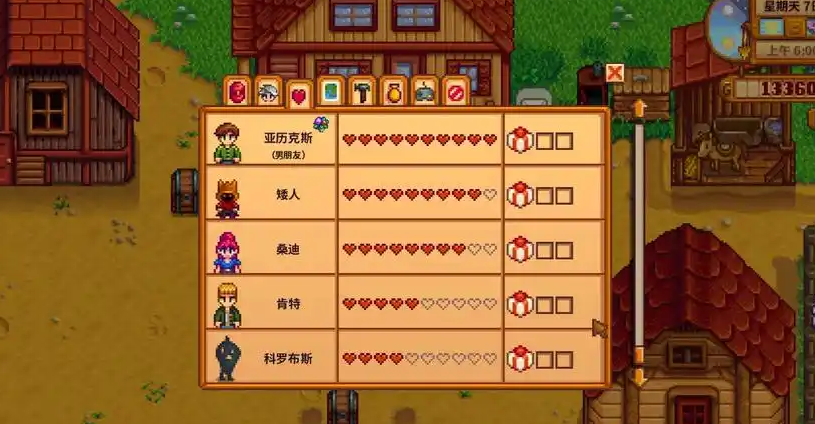 星露谷物语14心怎么开启