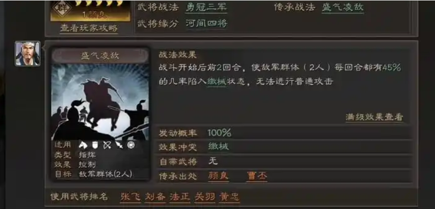 三国志战略版张飞兵书学什么