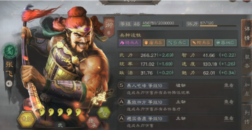 三国志战略版张飞兵书学什么