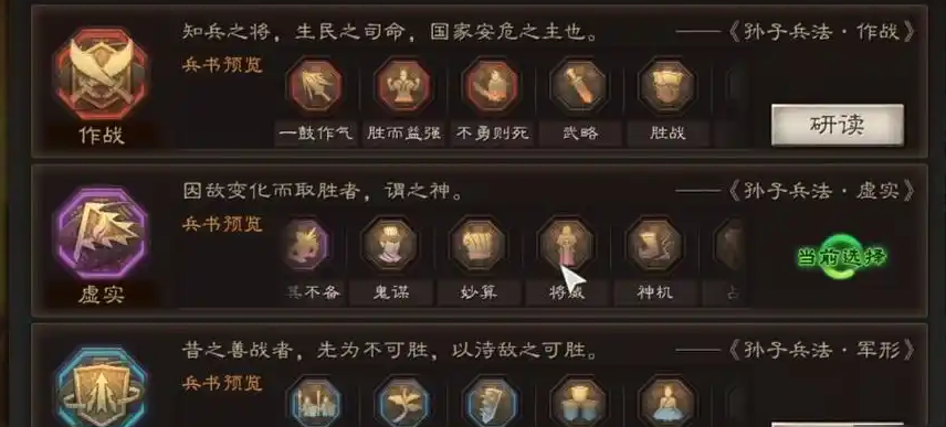 三国志战略版张飞兵书学什么