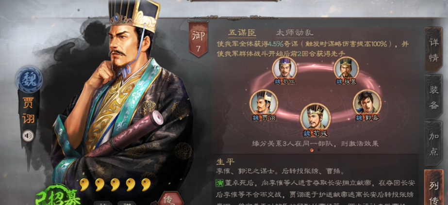 三国志战略版贾诩如何克制