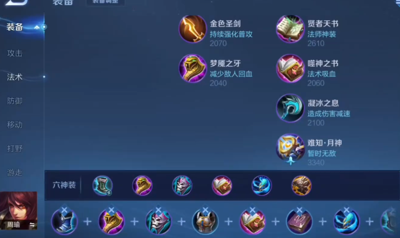 王者荣耀核爆周瑜怎么出装