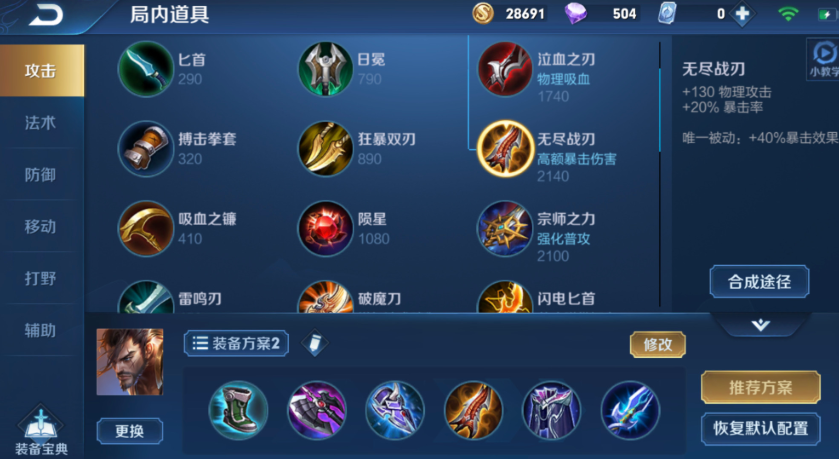 王者荣耀宫本怎么出装