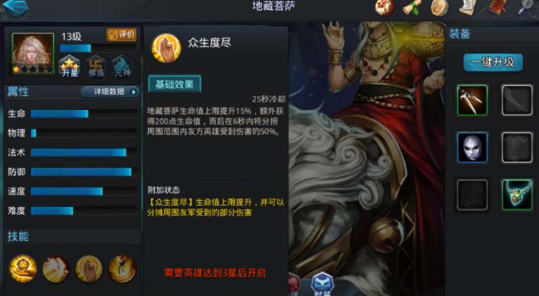 乱斗西游地藏怎么搭配阵容