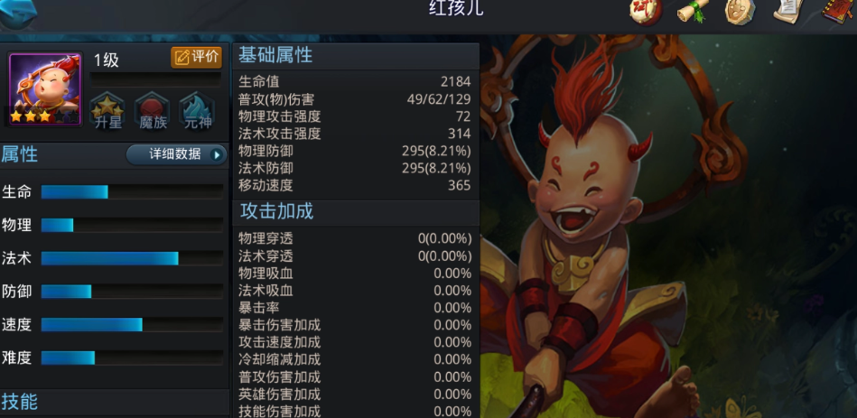 乱斗西游红孩儿怎么搭配