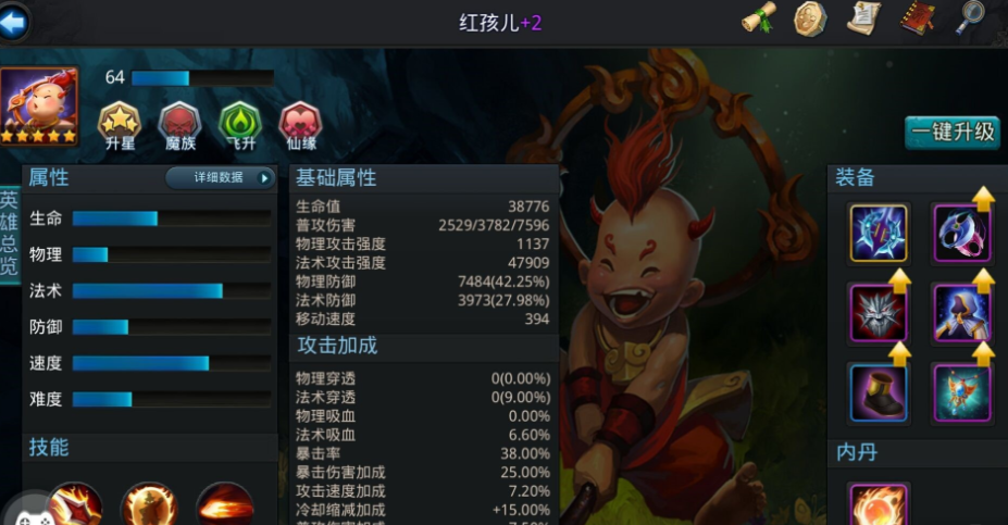 乱斗西游红孩儿怎么搭配