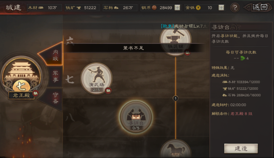 三国志战略版如何发育快