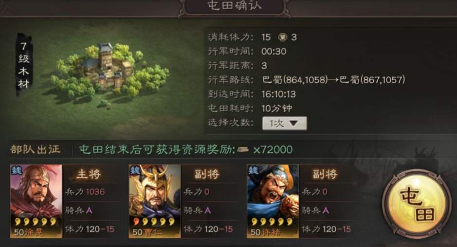 三国志战略版如何快速到达七本