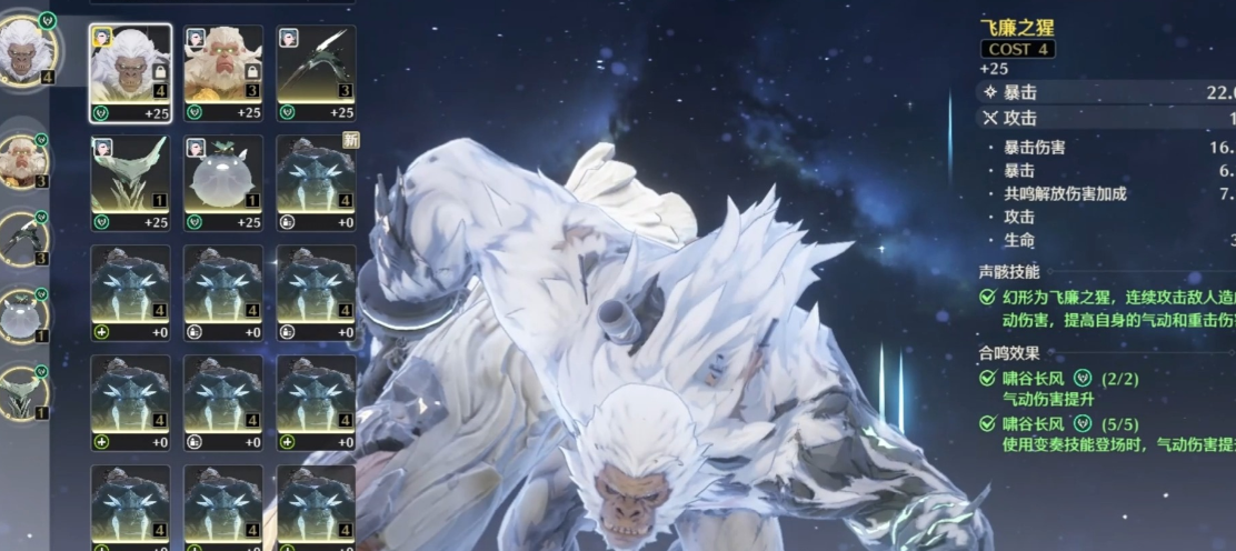 鸣潮飞廉之猩给谁