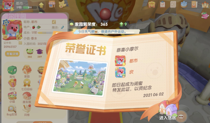 摩尔庄园邻居怎么修路