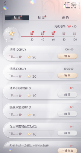 恋与深空怎么快速得药水