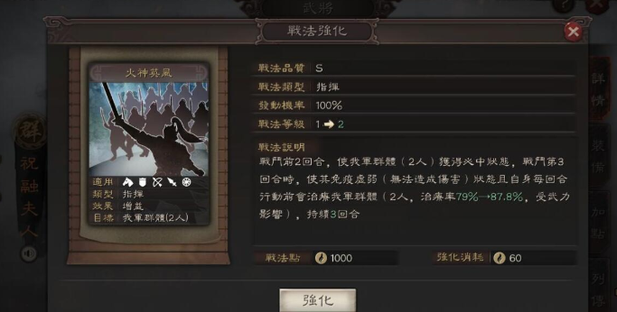 三国志战略版如何将战法升到五级