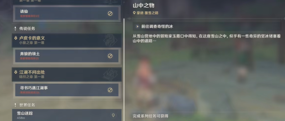 原神雪山钉子怎么开