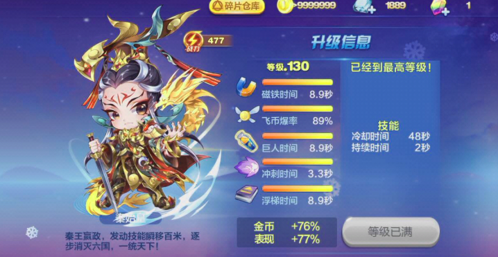 天天酷跑秦始皇和加百列哪个好