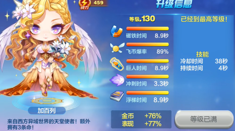 天天酷跑秦始皇和加百列哪个好