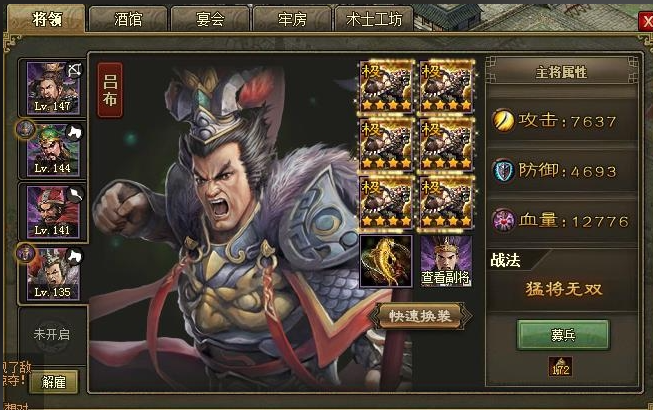 攻城掠地吕布装什么套装